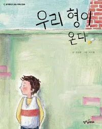 우리 형이 온다 표지
