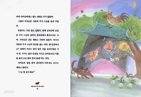 황새 발꿈치는왜붉을까? 표지