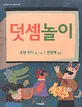 덧셈놀이 표지