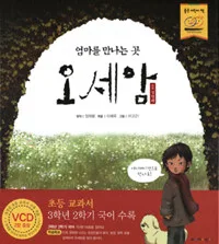 (엄마를 만나는 곳)오세암 표지