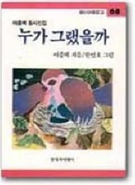누가 그랬을까 표지