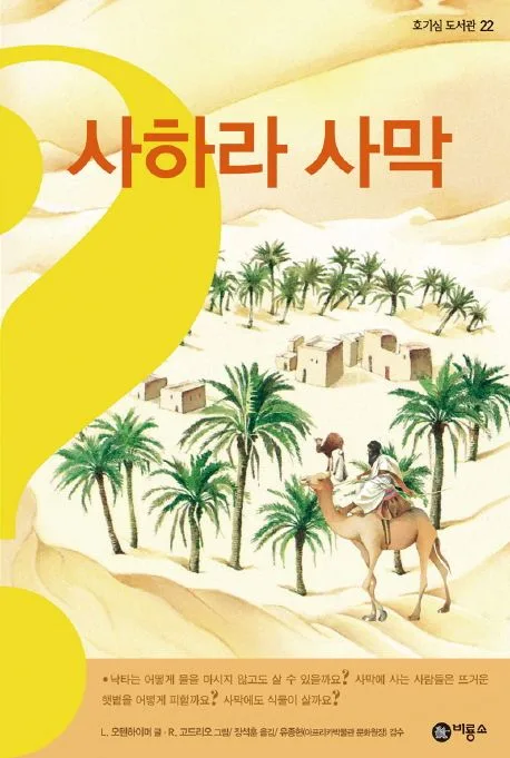 사하라 사막 표지