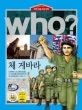 (Who?)체 게바라 표지