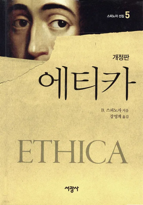 에티카 표지