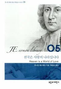 천국은 사랑의 나라입니다 표지