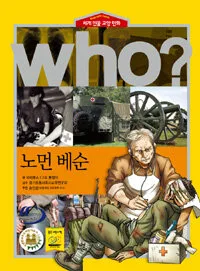 (Who?)노먼 베순 표지