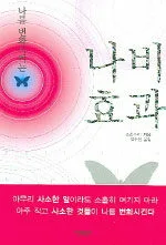 나비효과 표지