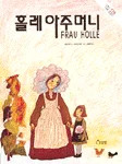 홀레 아주머니 표지