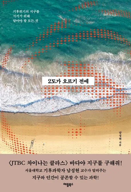 2도가 오르기 전에 표지