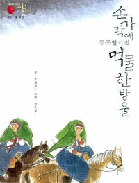 손가락에 잘못 떨어진 먹물 한 방울 표지