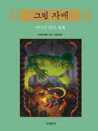 그림 자매 표지
