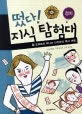 도르프와 떠나는 민주주의 역사 여행 표지