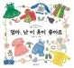 엄마,난 이 옷이 좋아요 : 열두 달 옷 이야기 표지
