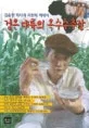 검은대륙의 옥수수 추장 표지