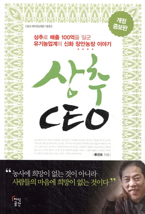 상추 ceo 표지