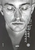 만행. 하버드에서 회계사까지 표지
