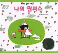 나의 원피스 표지