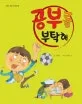 공부를 부탁해 표지