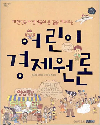 어린이 경제원론 표지