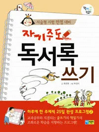 자기주도 독서록 쓰기 표지