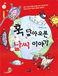 훅 달아오른 날씨 이야기 표지