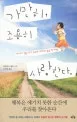 가만히, 조용히 사랑한다 표지