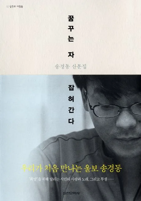 꿈꾸는 자 잡혀간다 표지