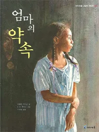 엄마의 약속 표지