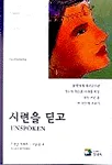 시련을 딛고 표지