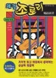 체포되다!! 표지