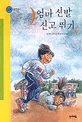 엄마 신발 신고 뛰기 표지