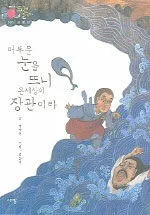어두운 눈을 뜨니 온세상이 장관이라 표지