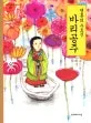 (영혼의 수호신)바리공주 표지