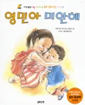 영민아 미안해 표지
