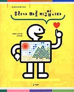 우리가 바로 지구입니다 표지