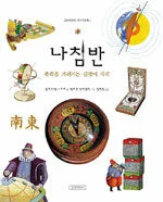 나침반 표지