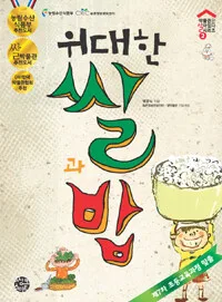 위대한 쌀 표지