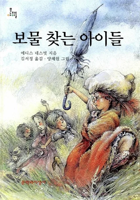 보물 찾는 아이들 표지