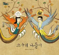 고구려 나들이 표지