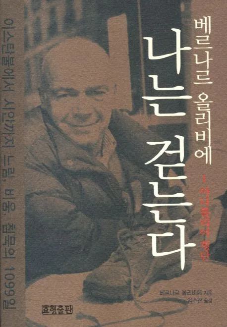 나는 걷는다 표지