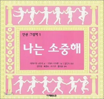 나는 소중해 표지