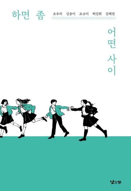 하면 좀 어떤 사이 표지