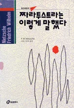 짜라투스트라는 이렇게 말했다 표지