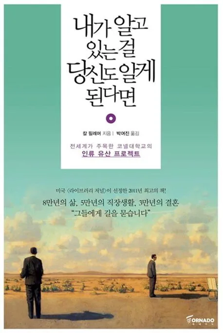 내가알고있는걸당신도알게된다면 표지