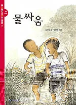 물싸움 표지