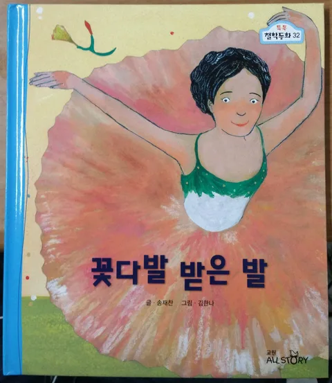 꽃다발 받은 발 표지