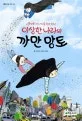 (신통방통에너지를찾아떠난)이상한나라의 까만망토 표지