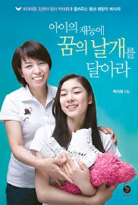 아이의 재능에 꿈의 날개를 달아라 표지