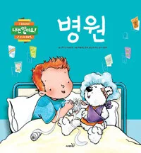 병원 표지