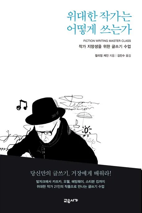 위대한 작가는 어떻게 쓰는가 표지